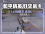 🔥和平精英歼灭房卡免费领！🎮