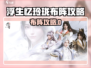 《浮生忆玲珑》布阵秘籍大公开！🎮🔥
