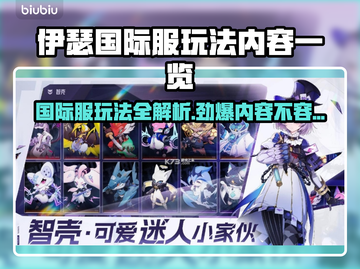 伊瑟国际服🔥超全玩法攻略来了！新手必看💥截图1