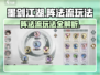 墨剑江湖🔥阵法流玩法超详细攻略来了！