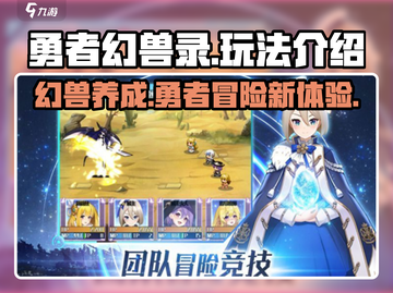 勇者幻兽录🔥超好玩！必玩Fantasy游戏🎉截图1