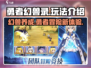 勇者幻兽录🔥超好玩！必玩Fantasy游戏🎉