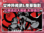 《女神异闻录夜幕魅影》公测活动大曝光！💥游戏福利满满🔥