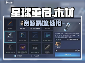 🔥《星球重启》木材秒合成！🌳截图1