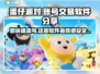 蛋仔派对账号交易软件推荐，安全有保障！🎮🔒