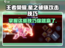 王者荣耀✨星之破晓技能攻击技巧大曝光！速来掌握制胜法宝