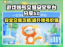 游戏账号交易安全秘籍🔥靠谱平台大公开！🔒🎮