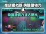 夜店模拟器🔥快速赚钱攻略💰玩家必看！