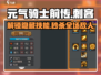 元气骑士前传：刺客技能🔥超强解析！💥