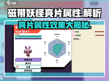 磁带妖怪亮片属性🔥超详解，游戏党必看！截图1