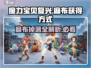 魔力宝贝复兴🔥麻布快速获取方式大公开！