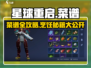 《星球重启》🔥超全菜谱曝光！🎮美味一览