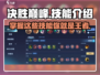 决胜巅峰🔥技能全解析，掌握这些轻松取胜！🎮