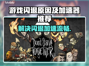游戏闪退？这些加速器让你畅玩不卡顿🔥🚀截图1