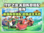 守护之境🔥关羽最强阵容搭配，秒杀敌军！💥