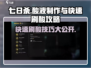 七日世界⚡快速刷酸攻略，酸液制作秘籍🔥