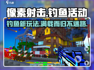像素射击钓鱼活动🔥超全攻略来了！🎮截图1