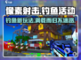 像素射击钓鱼活动🔥超全攻略来了！🎮