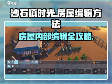 沙石镇时光🔥房屋内部编辑方法大公开！🏠截图1