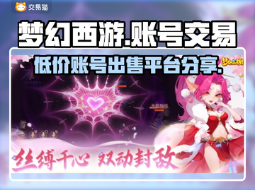 梦幻西游账号交易平台🔥低价秒杀🎉截图1