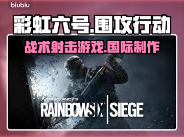 彩虹六号🔥：跨国游戏巨头巅峰之作💥截图1