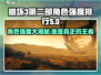 崩坏3第二部🔥角色强度排行揭秘！全员实力大公开🎉