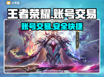 王者荣耀账号买卖平台推荐🔥安全靠谱不被骗！🎮截图1