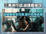 三角洲行动💥历史战绩查看攻略来啦！🎉