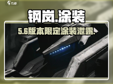 🔥钢岚机甲涂装搭配太炸了！💥截图1