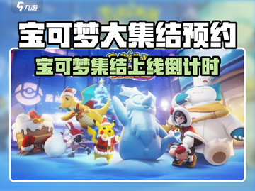 🔥宝可梦大集结上线！精灵狂欢开启✨截图1