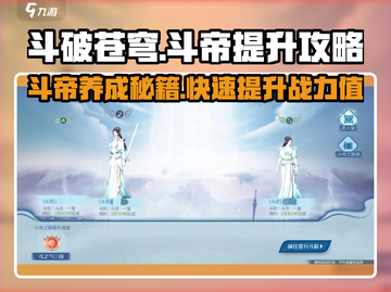 斗破苍穹巅峰对决🔥斗帝修炼秘籍，快速提升斗气！截图1