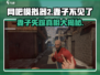 网吧模拟器2妻子不见了解决方法！游戏崩溃💥