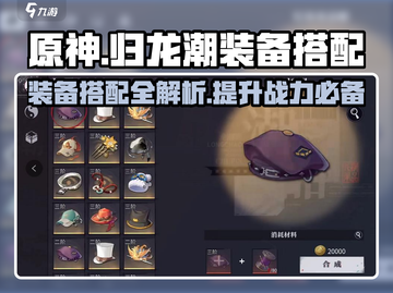 归龙潮装备搭配🔥最强攻略来啦！💎截图1