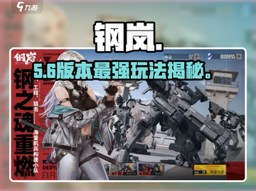 💥钢岚新手速通秘籍🔥截图1