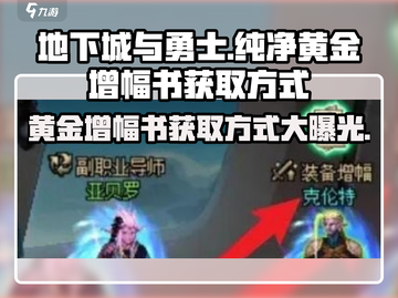DNF手游🔥纯净黄金增幅书获取方式大揭秘！截图1