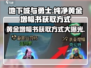 DNF手游🔥纯净黄金增幅书获取方式大揭秘！