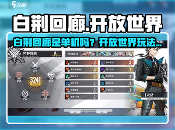 🔥《白荆回廊》竟是开放世界？✨截图1