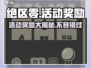 绝区零💥活动奖励大曝光！玩家必看🎁