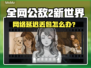 🎮全网公敌2新世界延迟丢包？速看解决办法！
