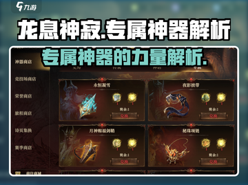 龙息神寂🔥专属神器大起底，玩家必看！截图1