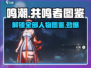 鸣潮🔥全人物图鉴大公开！共鸣者一览不容错过✨