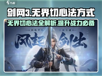 剑网3无界切心法🔥超简单教学来啦！新手必看✨截图1