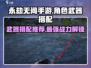 永劫无间手游武器搭配🔥角色强度排行👉必看