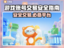 游戏账号交易安全指南🔥靠谱平台大揭秘！🎮