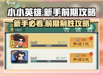 小小英雄🔥新手必看！前期攻略大公开🎉截图1
