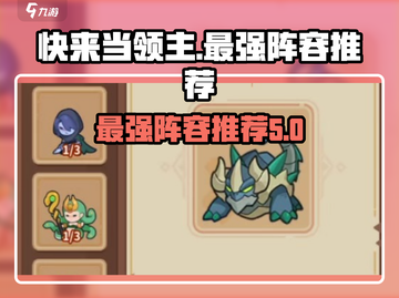 快来当领主最强阵容🔥，游戏名必备🔥截图1