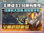 王牌战士2💥兑换码大公开！🔥免费领取不容错过！