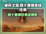 破碎之地四十里铺支线🔥游戏隐藏任务全攻略！🎮