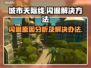 城市天际线💥闪退解决方法💡玩家必看！