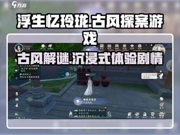 浮生忆玲珑🔥古风解谜游戏，沉浸式体验不容错过！截图1